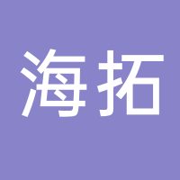 杭州海拓房地產(chǎn)營(yíng)銷策劃有限公司